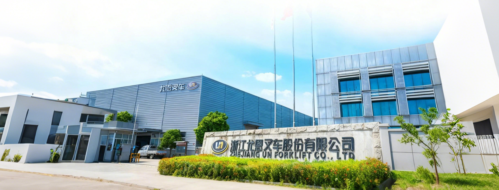 Carretilla elevadora Zhejiang UN Co., Ltd.